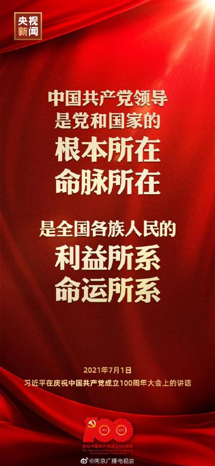 共产党100周年金句 一百周年大会上的讲话金句 这些话让庆祝大会现场沸腾