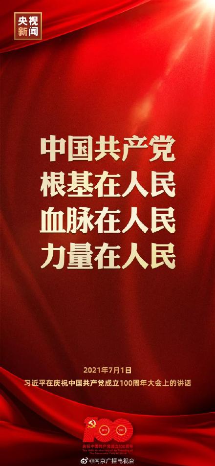 共产党100周年金句 一百周年大会上的讲话金句 这些话让庆祝大会现场沸腾