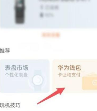 华为手环6无法添加门禁卡、刷门禁卡不灵敏是怎么回事?华为手环6nfc如何添加使用门禁卡?