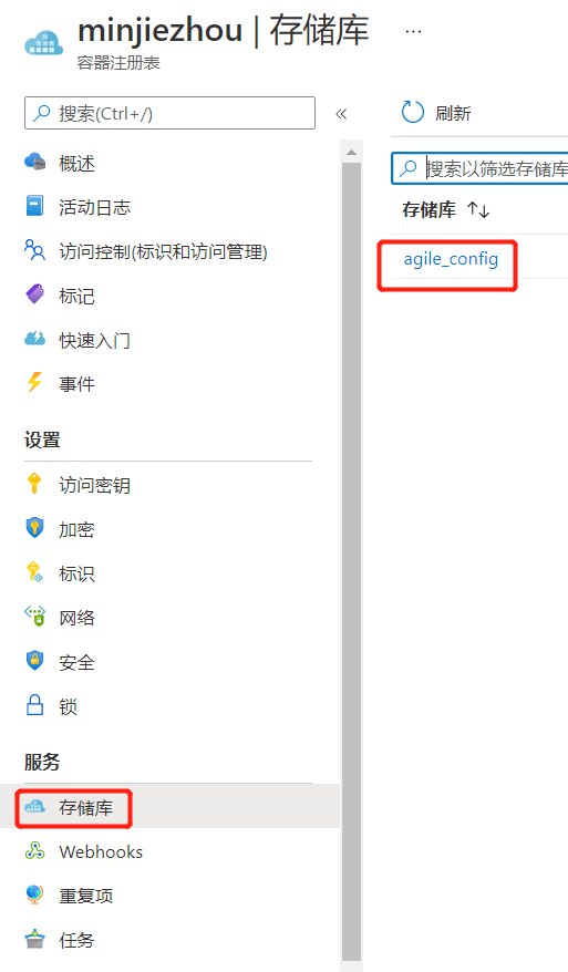 使用 Azure Container Registry 储存镜像的问题