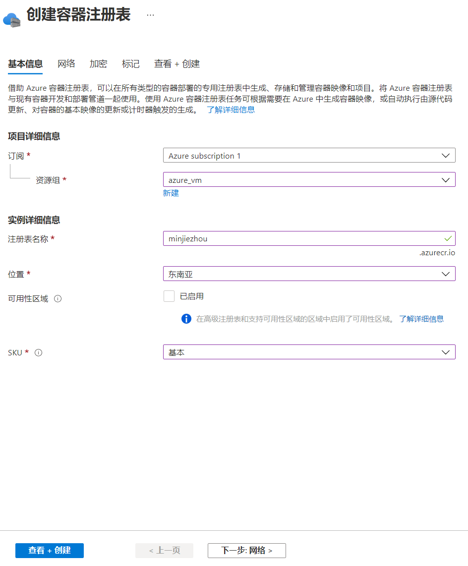 使用 Azure Container Registry 储存镜像的问题