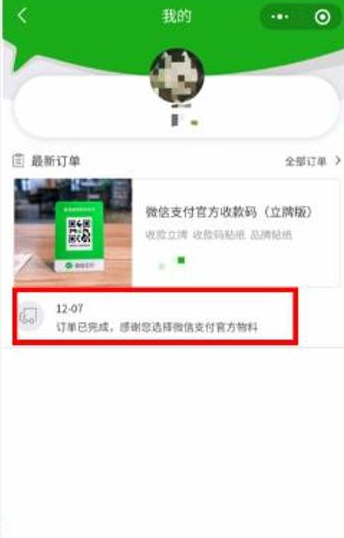 微信积分兑换收款音箱哪个好？微信积分兑换收款音箱在哪里查看订单？