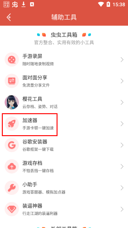 虫虫助手游戏加速器怎么下载和使用 虫虫助手加速器有bug怎么办