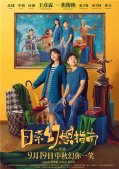 日常幻想指南电影什么时候上映？电影日常幻想指南上映时间