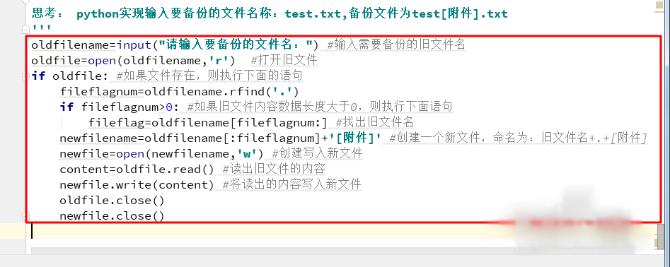 python实现文件的备份流程详解