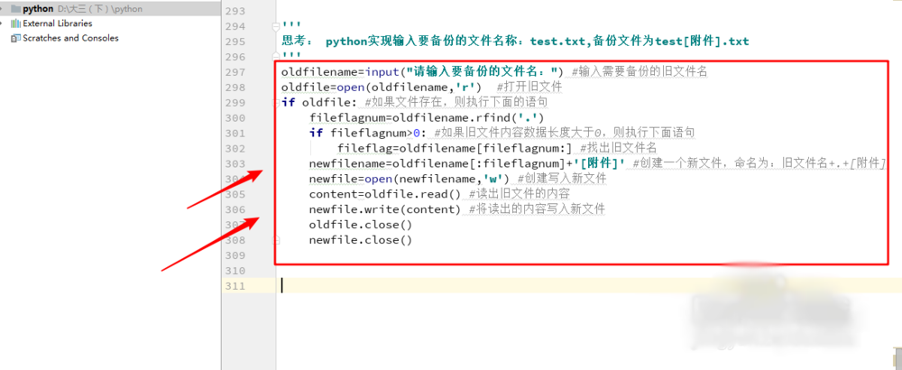 python实现文件的备份流程详解