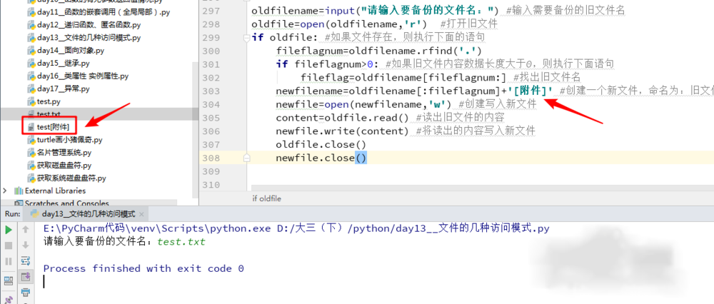 python实现文件的备份流程详解