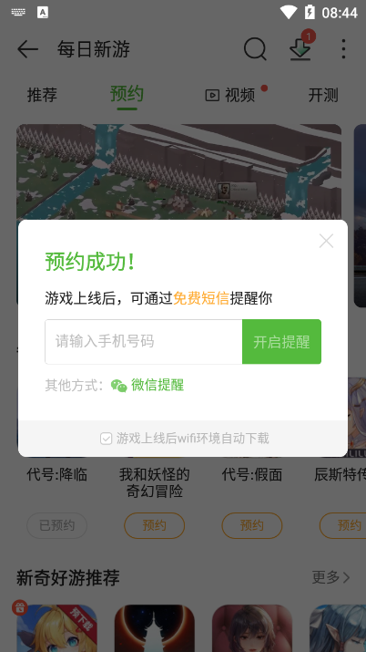 4399游戏盒预约游戏怎么下载 4399游戏盒预约游戏多久可以玩