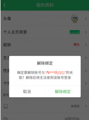 好游快爆怎么解除绑定？好游快爆解绑手机号，qq，微信方法步骤图解