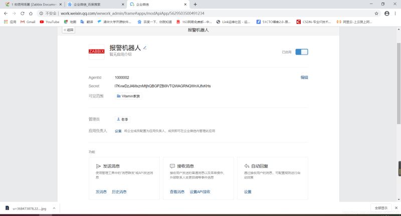 zabbix自定义邮箱报警和微信报警