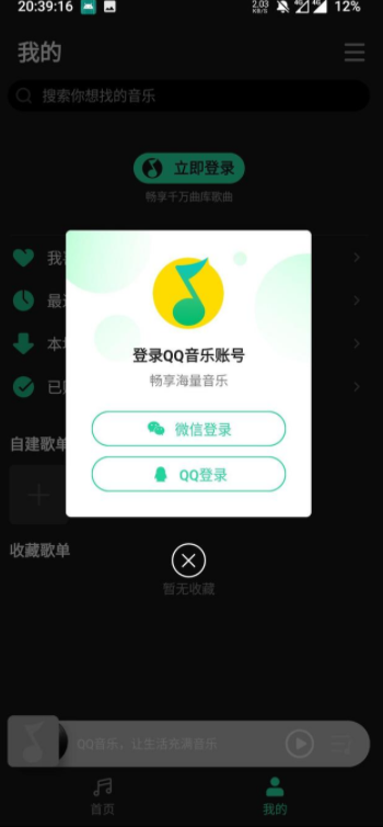 QQ音乐简洁版怎么设置？qq音乐简洁版体验测评