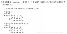 对numpy下的轴交换transpose和swapaxes的示例解读