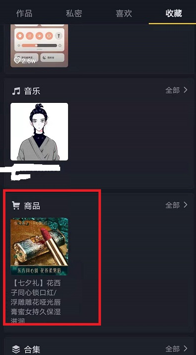 抖音收藏的商品去哪里能找到？抖音收藏的商品加入购物车在哪里？