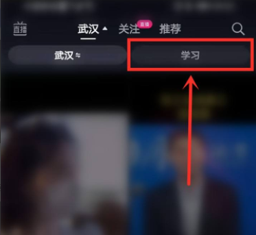 抖音学习功能怎么设置？在哪里？抖音学习模式是干什么的？