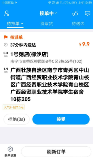 饿了么蜂鸟众包是怎么接单的 饿了么蜂鸟众包一天能赚多少