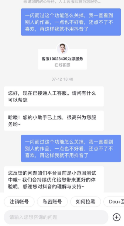 抖音一闪而过未对你开放是什么意思？抖音一闪而过模式怎么关闭？