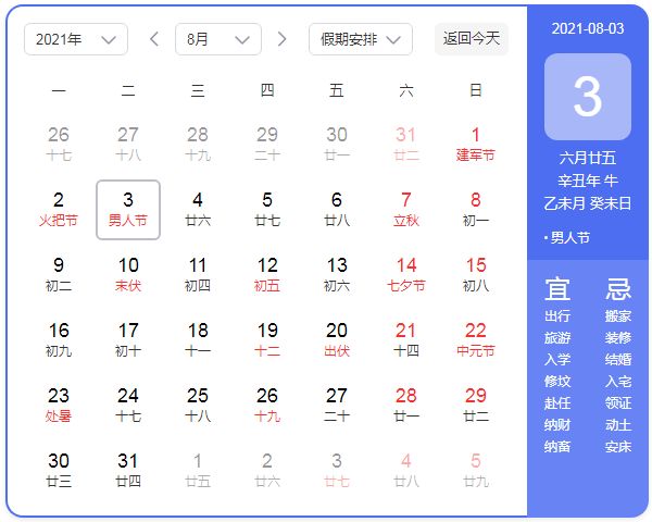 2021年男人节是哪天？2021男人节是几月几日?男人节会放假吗?