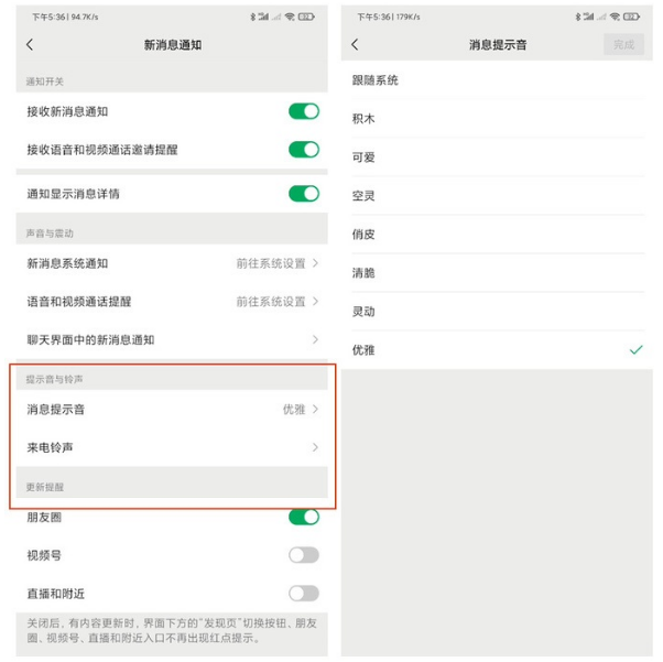 微信安卓8.0.9怎么下载更新 微信安卓8.0.9怎么设置个性来电和消息提示音