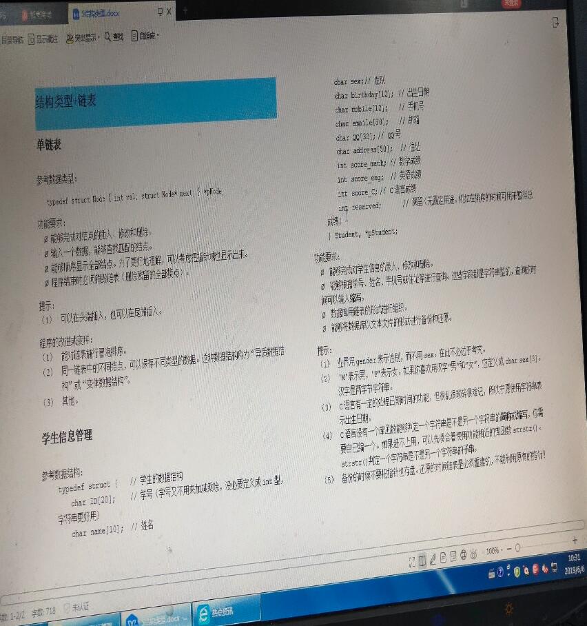 C语言链表实现学生管理系统