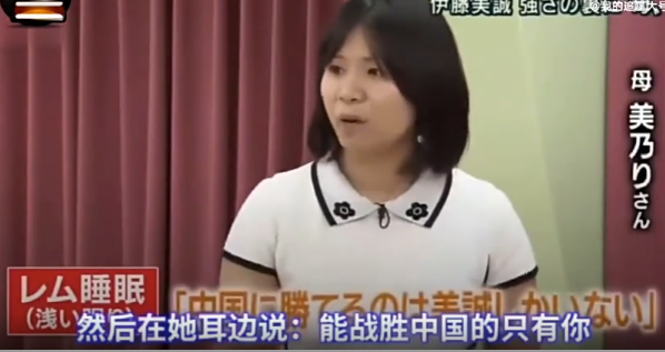 伊藤美诚妈妈什么梗?伊藤美诚妈妈说了啥？伊藤美诚妈妈的教育方式