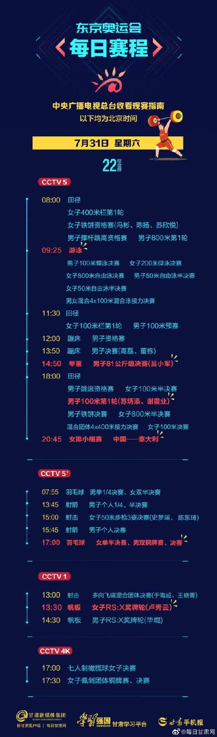 31日东京奥运会赛程详细 2021.7.18年东京奥运会赛程