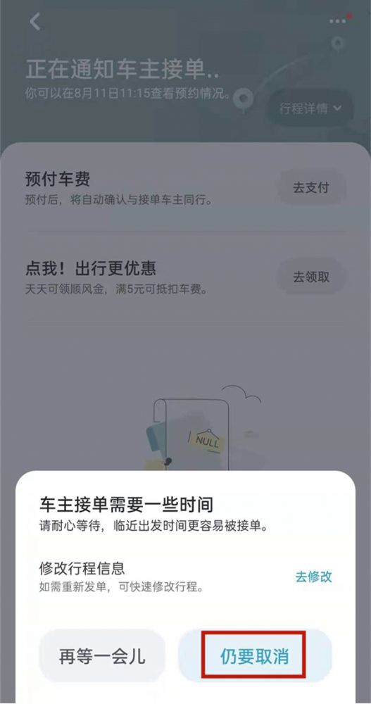 嘀嗒出行怎么取消？订单嘀嗒已接单怎么取消订单