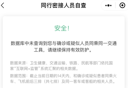 国家政务服务平台自查是真的吗？国家政务服务平台同行密接人员自查为什么要支付密码？