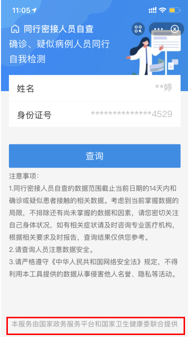 支付宝同行自查服务在哪里？安全吗？支付宝同行自查服务人脸识别不通过什么原因？