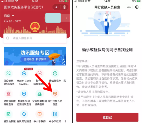 微信同行自查服务怎么查？微信同行密接人员自查小程序诈骗吗？是真的吗？