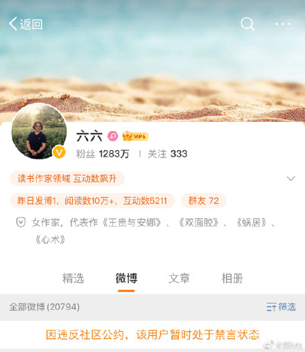 马薇薇六六微博被封 吴亦凡全网账号被封杀