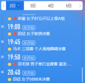 8月2日奥运会赛程表详细赛程 8月2日东京奥运会中国有哪些比赛项目