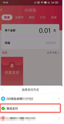 qq发红包怎么用微信的钱？qq红包微信支付没有显示是什么原因？