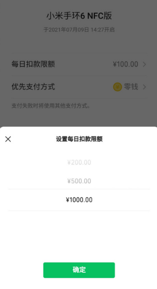 小米手环6怎么微信支付 小米手环6微信支付上限是多少
