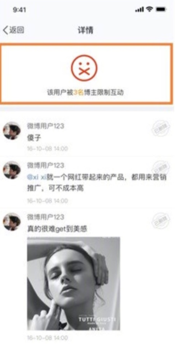 微博该用户被博主限制互动是什么意思？微博个人主页限制互动怎么设置？