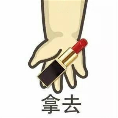 一组适合男孩子用的表情包 套路女孩做女朋友的表情