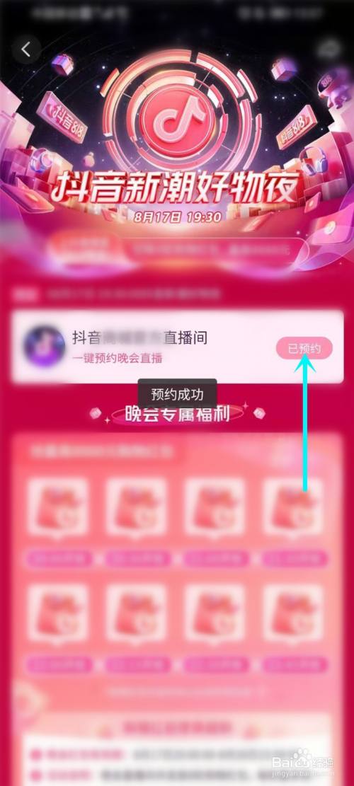 2021抖音818晚会直播入口 抖音818晚会在哪天?抖音818晚会怎么看