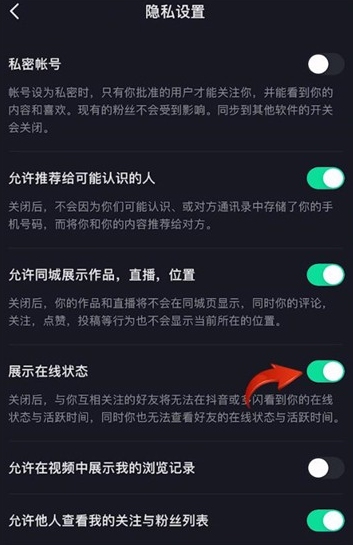 抖音怎么隐身让别人看不到你在线 抖音隐身访问空间会有记录吗