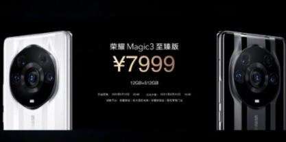 荣耀Magic3至臻版参数信息 荣耀Magic3至臻版评测