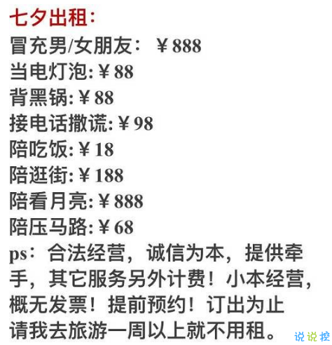 七夕节发朋友圈的说说单身 凭本事单身搞笑句子