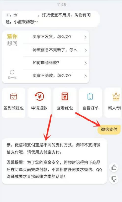 淘特为什么没有微信支付 淘特怎么能微信支付