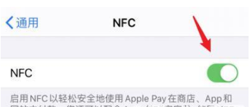 苹果13NFC功能怎么开启？苹果13NFC模拟门禁卡怎么用？