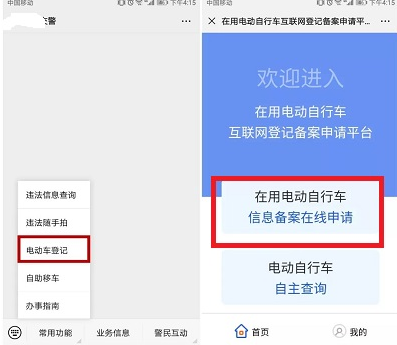 微信怎么申请电动车车牌？微信电动车上牌照流程