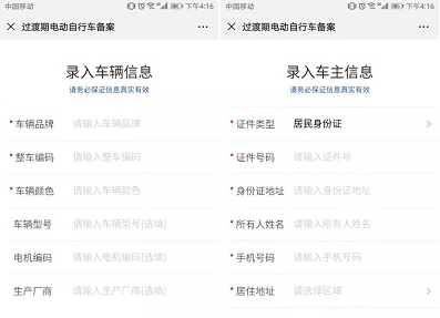 微信怎么申请电动车车牌？微信电动车上牌照流程