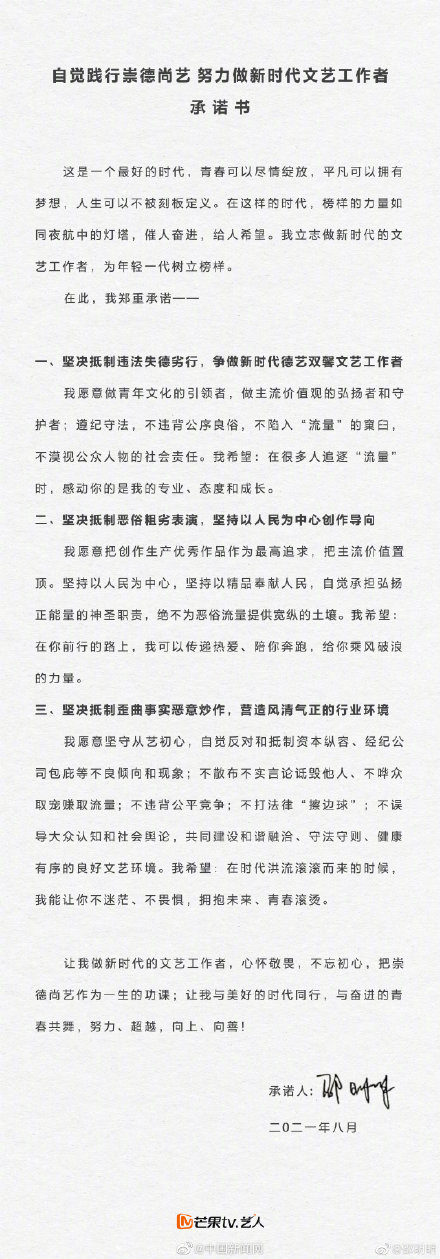 芒果TV艺人艺德承诺书 艺人艺德承诺书内容是什么