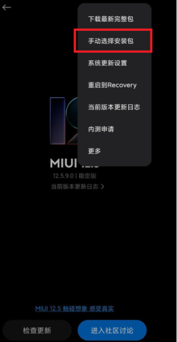 MIUI12.5增强版手动更新怎么操作？MIUI12.5增强版手动更新下载教程