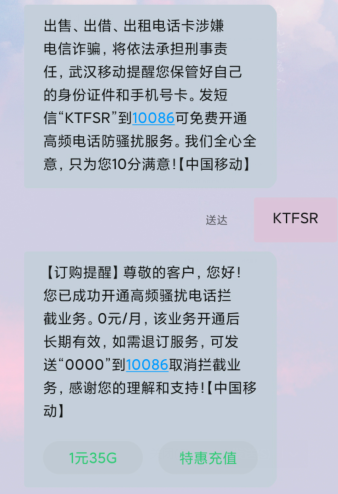 ktfsr到10086是真的吗 ktfsr到10086收费吗