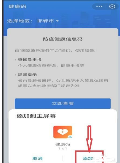 vivo手机健康码如何添加到桌面？vivo健康码快捷指令怎么弄？