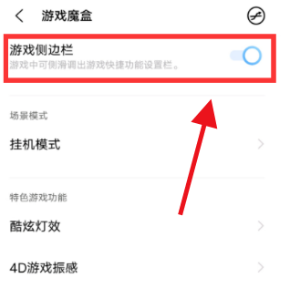 iqoo8游戏模式怎么开启？iqoo8游戏模式有哪些功能？