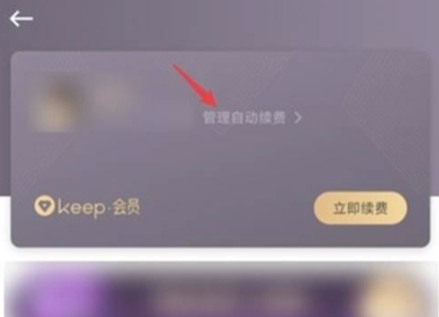 keep会员值得买吗？keep会员连续包月怎么取消？