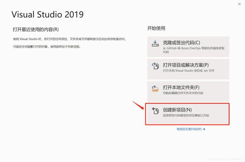 Visual Studio 2019安装、测试创建c语言项目(图文教程)